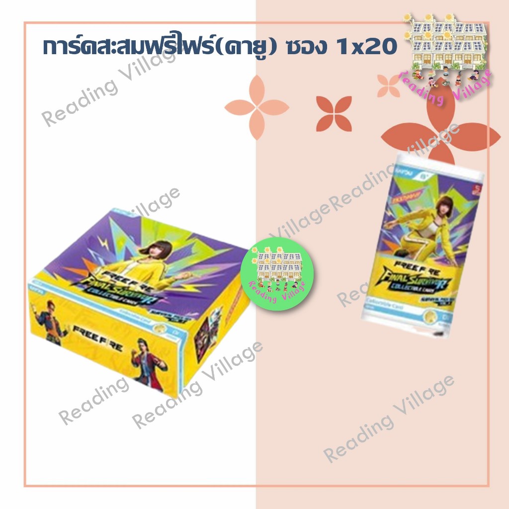 (พร้อมส่ง) การ์ดสะสมฟรีไฟร์(คายู) ขายแยกซอง