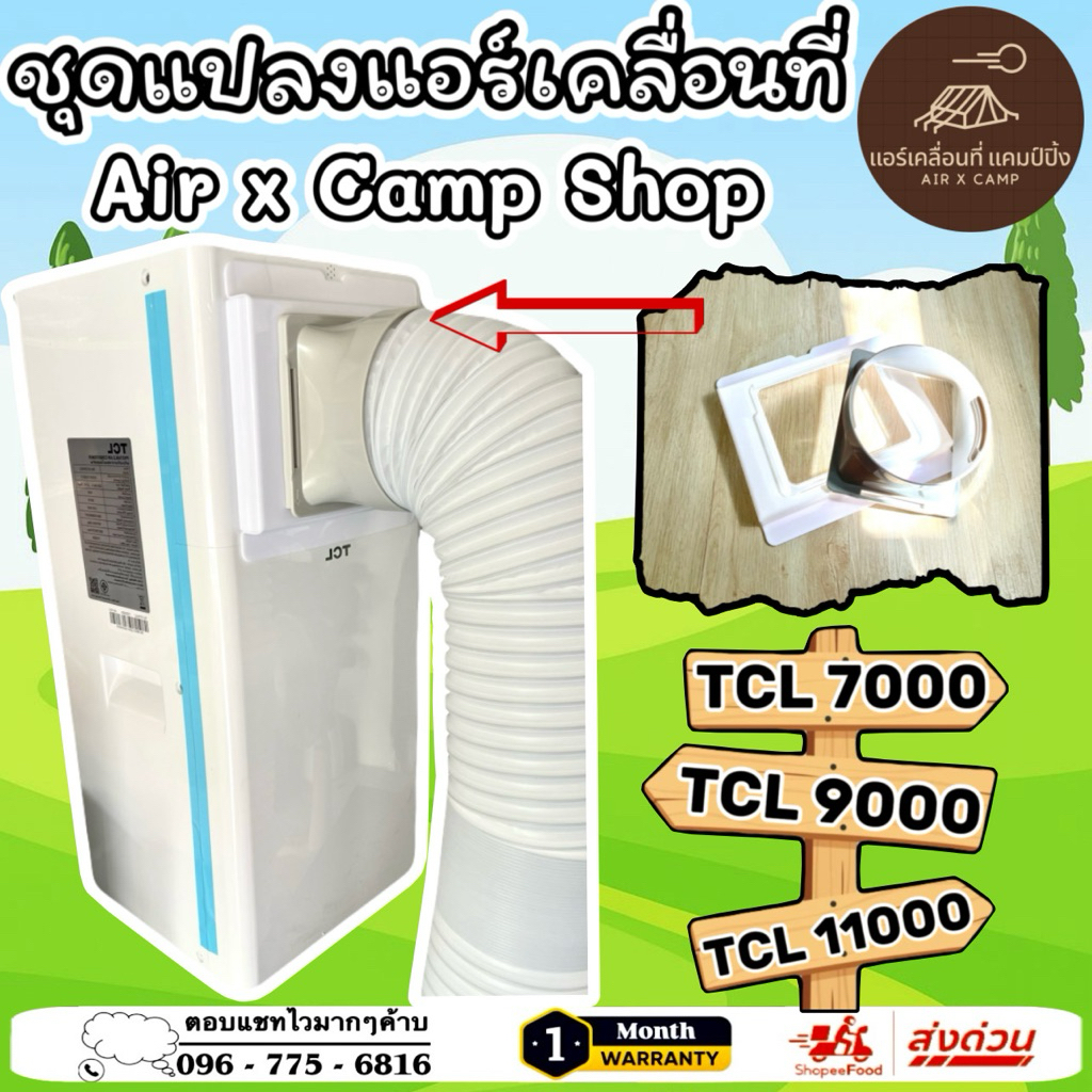 ชุดเสริมท่อแอร์ด้านหน้า TCL 7000,9000,11000 btu (SL2)