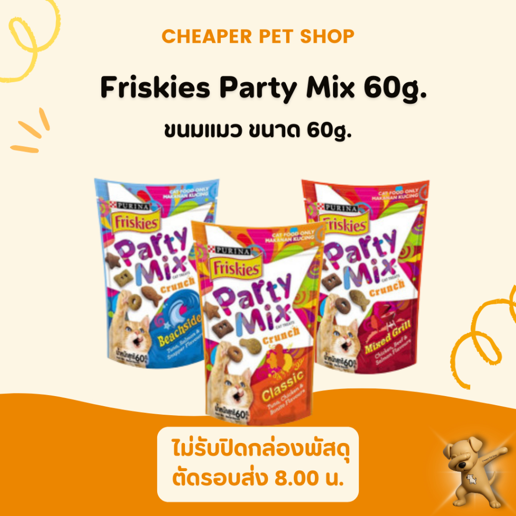 [Cheaper] [ชิ้น] Friskies Party Mix 60g ฟริสกี้ ปาร์ตี้ มิกซ์ ขนมแมว ขนาด 60 กรัม – โปรปัง