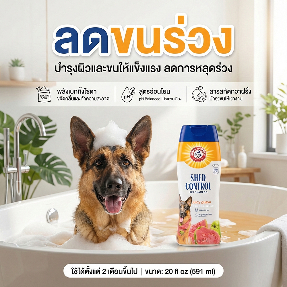 [แบรนด์แท้ USA🇺🇸] Arm and Hammer แชมพูสุนัข ลดขนร่วง 20oz./591มล.