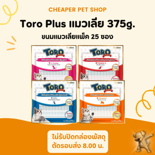 [Cheaper] [แพ็ค25ซอง] Toro Plus 15g x 25pcs โทโร่ พลัส ขนมแมวเลีย
