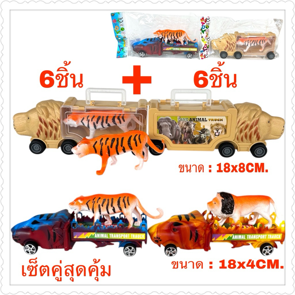 ของเล่นโมเดลรถฟาร์มในห่อ6+6=12ชิ้น