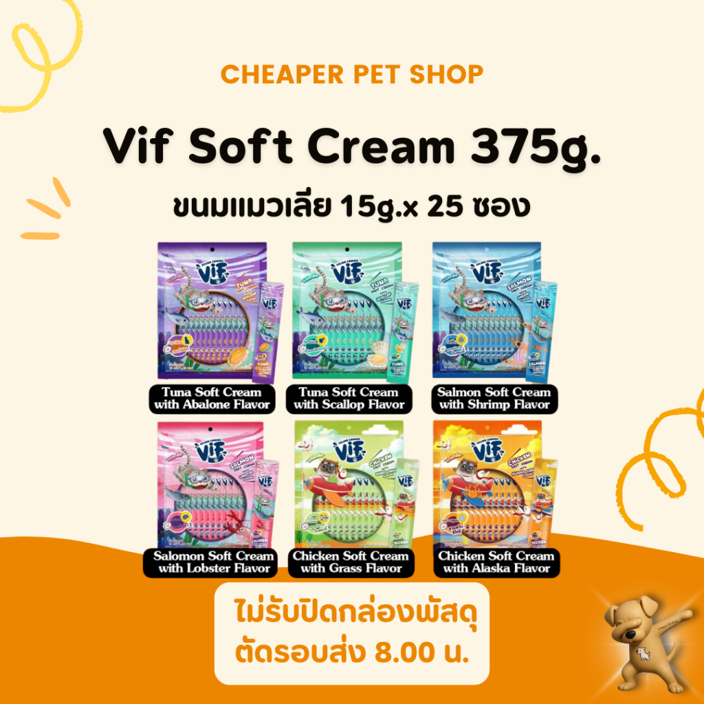 [Cheaper] [แพ็ค 25 ซอง] Vif Soft Cream 15g.x25 ขนมแมวเลีย ซอฟท์ครีมแมวเลียเสริมวิตามิน ไม่เติมเกลือ