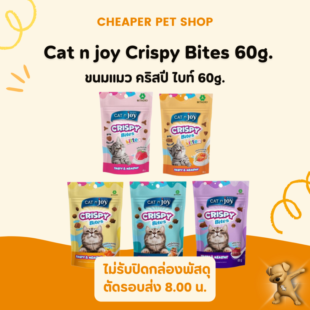 [Cheaper] Cat n joy Crispy Bites 60g. ขนมแมว 60g.