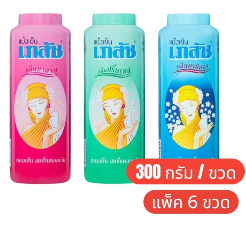 แป้งเย็นเภสัช 300 กรัม กลิ่นหอมเย็นสดชื่น