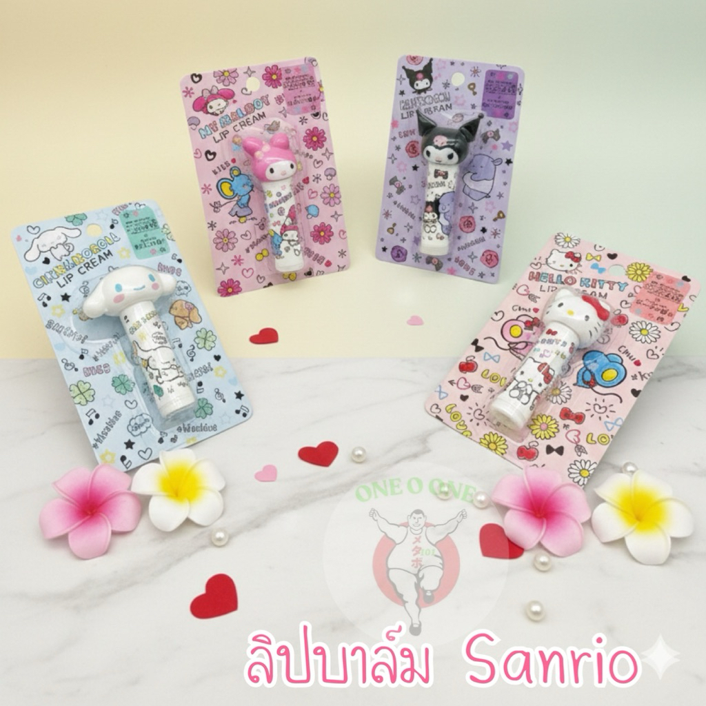 ลิปมัน sario ของแท้จากญี่ปุ่น