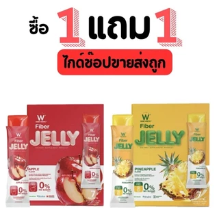 วิงค์ไวท์ เจลลี่ ไฟเบอร์ [ 1กล่อง+ แถม 1 กล่อง ] W Jelly Wink White พร้อมส่ง ส่งไว