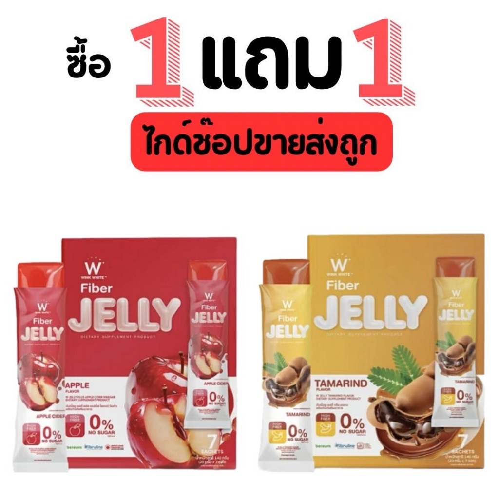 วิงค์ไวท์ เจลลี่ ไฟเบอร์ [ 1กล่อง+ แถม 1 กล่อง ] W Jelly Wink White - รูปที่ 6