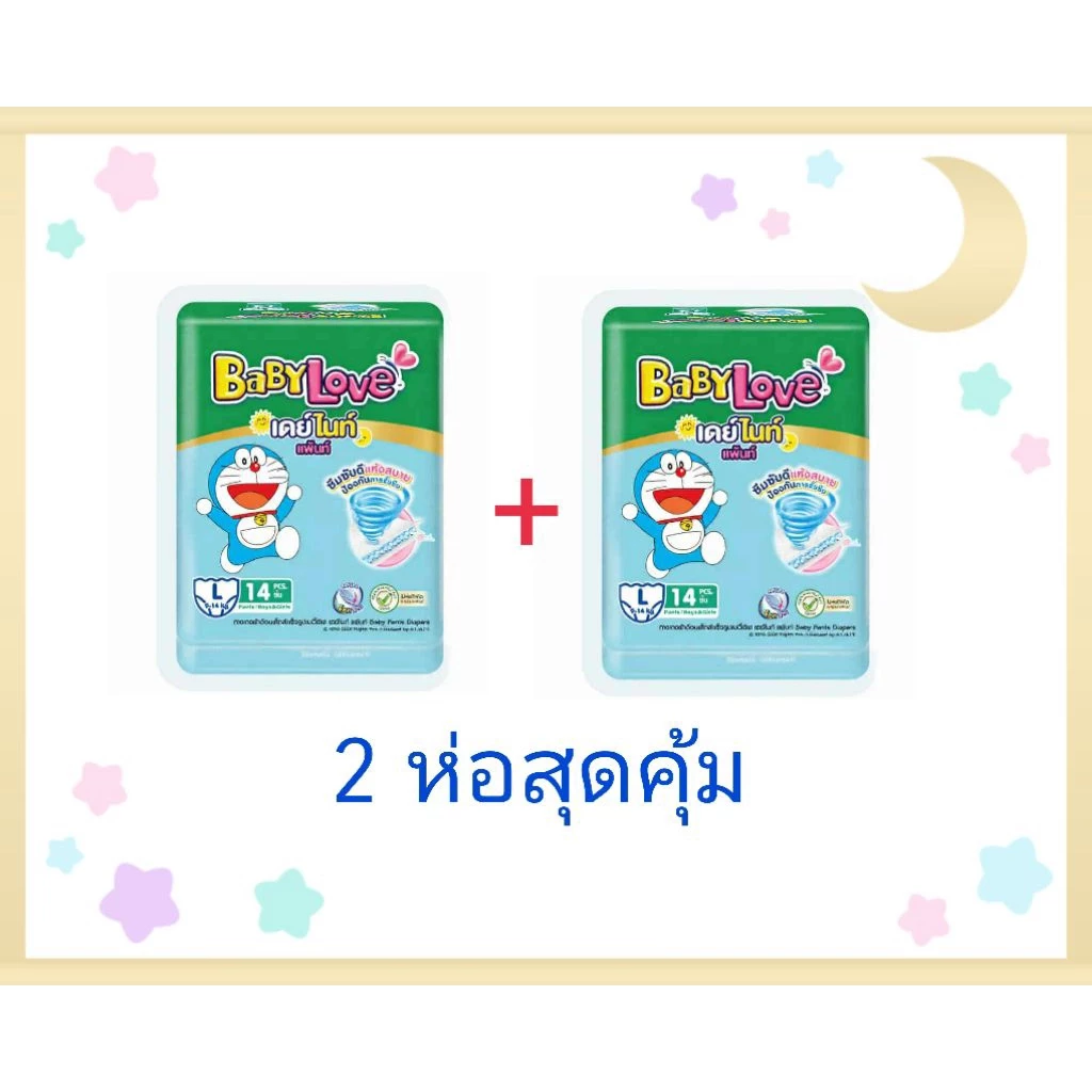[2ห่อสุดคุ้ม] Babylove สีเขียวห่อเล็ก ลายโดเรม่อน