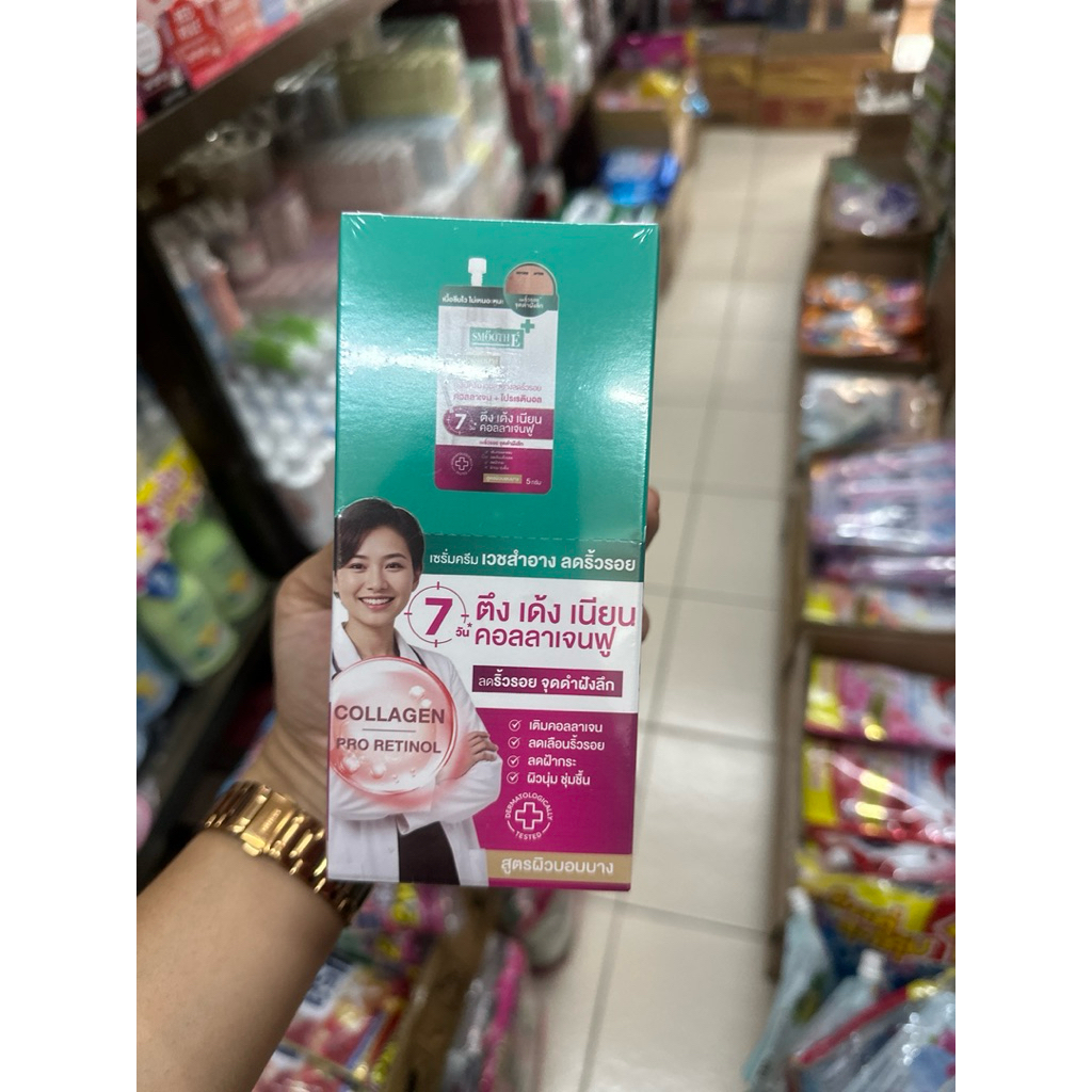 Smooth E Gold Cream Collagen Pro Retinol สมูทอี โกลว์ ครีม 5 กรัมx6ซอง