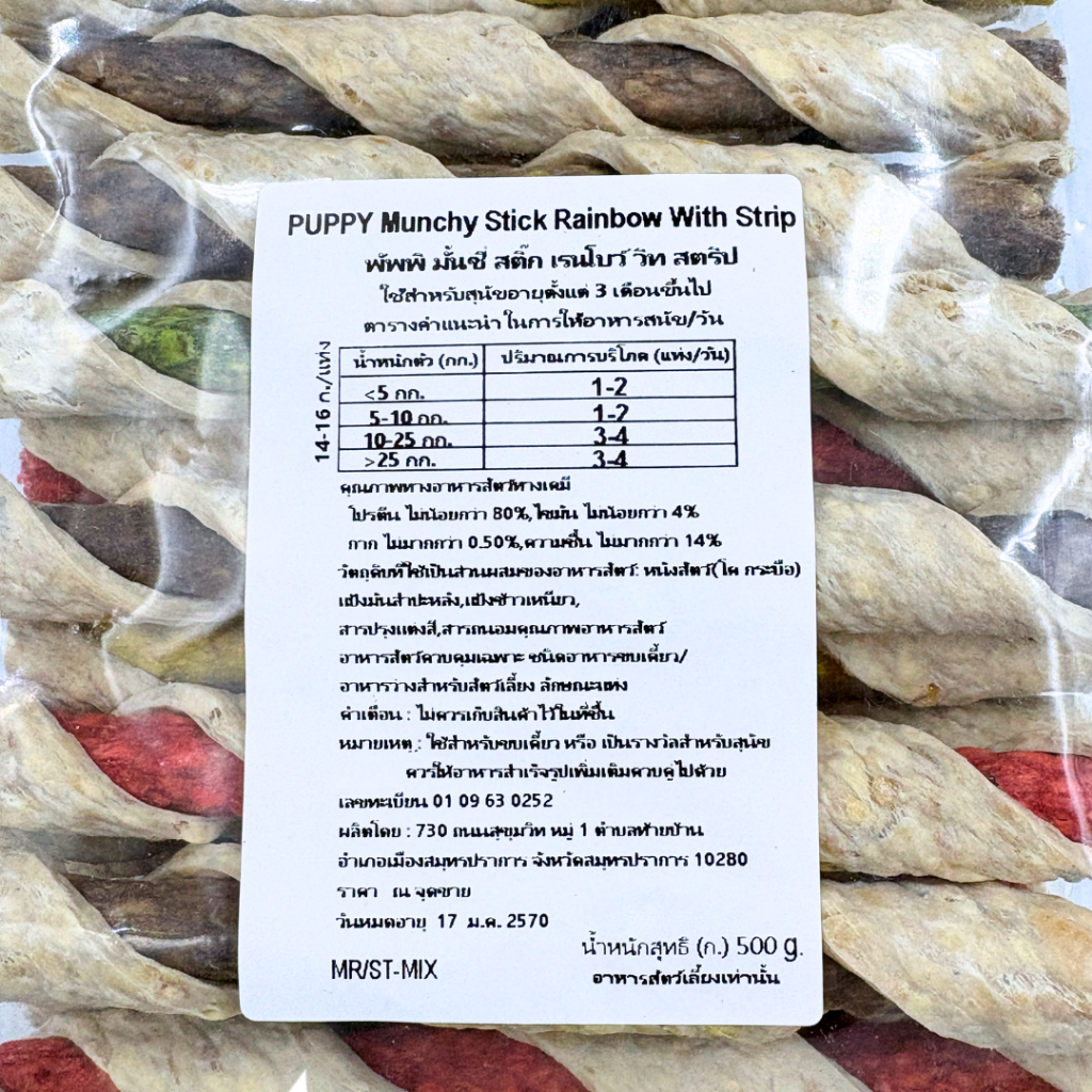 ขนมสุนัข ขนมขัดฟัน Munchy Stick 500 กรัม สำหรับสุนัขอายุ 3 เดือนขึ้นไป ราคา ถูกที่สุด ดีลบีเคเค แกลเลอรีภาพที่ 2