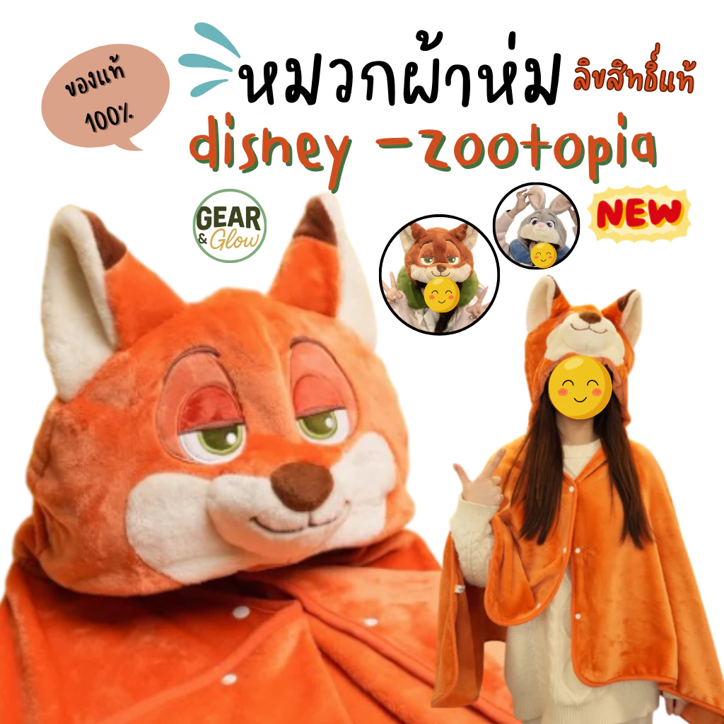 พร้อมส่งจ้า Disney ลิขสิทธิ์แท้ 100% Zootopia ซูโทเปีย หมอนผ้าห่ม หมวกผ้าห่ม หมอนรองคอ จูดี้ นิค คิตตี้ ชินนาม่อน น่ารัก