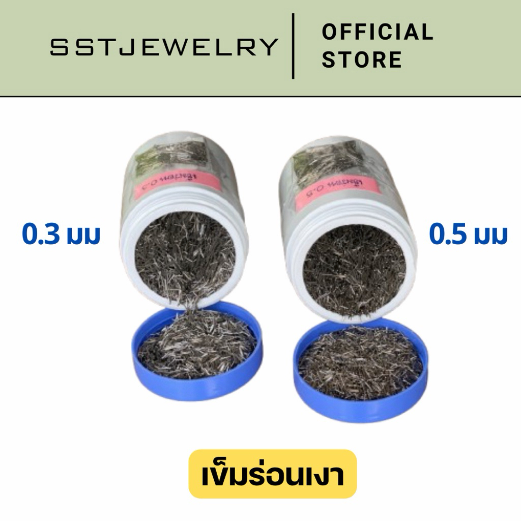 (พร้อมส่ง) เข็มร่อนเงา เข็มร่อนแม่เหล็ก ใช้กับเครื่องร่อนเข็มเเม่เหล็ก เข็มร่อน