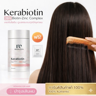 Kerabiotin ฟรี! ของแถม [ของแท้ ล็อตใหม่] ดูแลเส้นผม ผมบาง ผม…