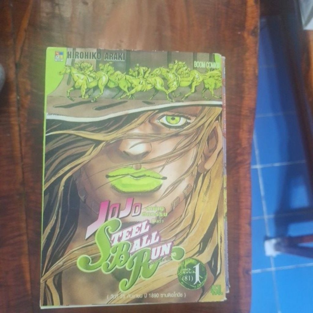 JoJo Steel ball run มือสอง 1-24เล่ม จบ