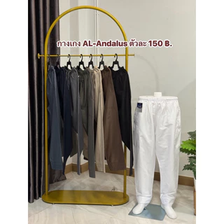 กางเกง Al-Andalus กางเกงลำลอง เอวยางยืดมีเชือกผูก