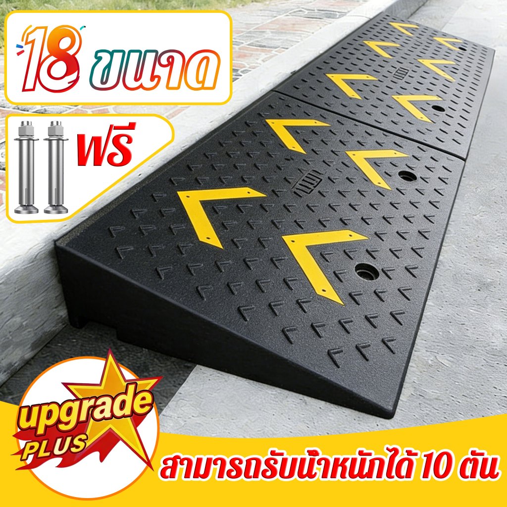 18ขนาดให้เลือก รับประกันตลอดชีวิต ยางปีนฟุตบาท ใช้วัสดุยางเต็มรูปแบบ ทางลาดรถยนต์ มีคุณภาพสูง