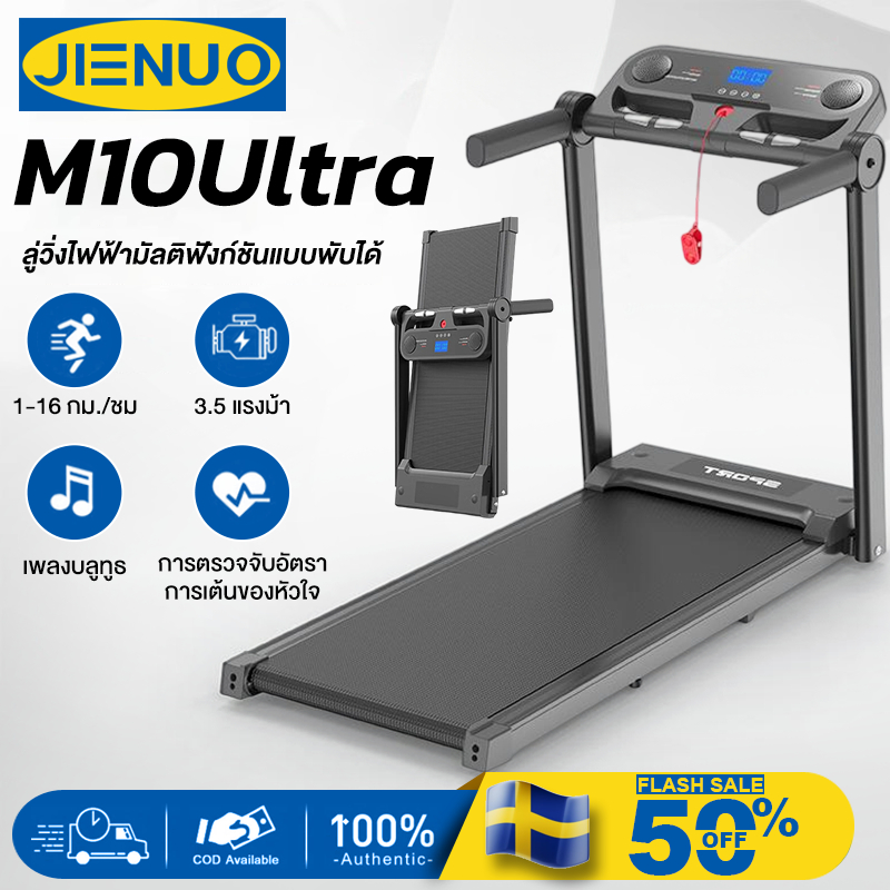 【รับประกัน10ปี】ลู่วิ่ง M10 ลู่วิ่งพับ 3.5 แรงม้า ปรับความเร็วได้ 10 เกียร์ อัตราการเต้นของหัวใจ, บลูทู ธ, APP