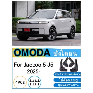 ชุดบังโคลนล้อ สำหรับ  JAECOO 5 EV บังโคลน OMODA JAECOO 5 EV …