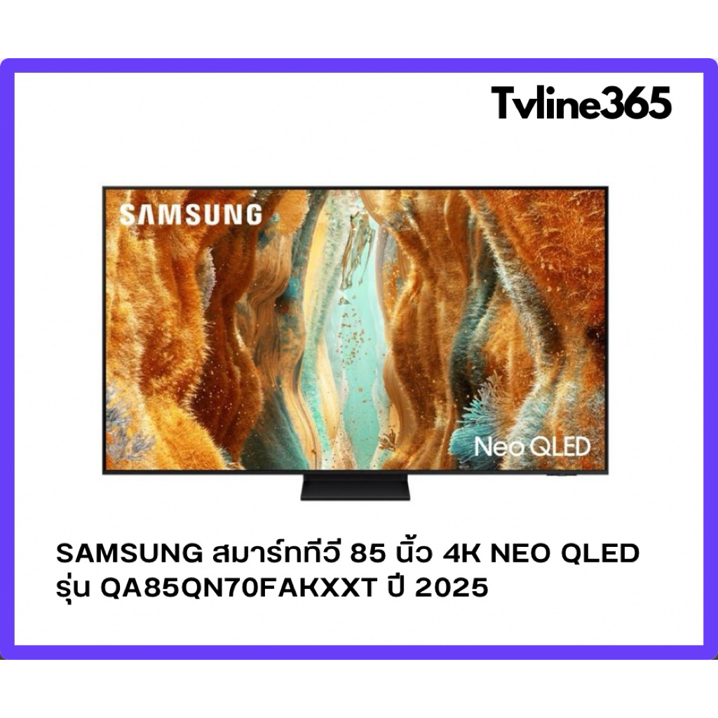 Samsung 85QN70F สมาร์ททีวี 85 นิ้ว 4K Neo QLED รุ่น QA85QN70FAKXXT ปี 2025
