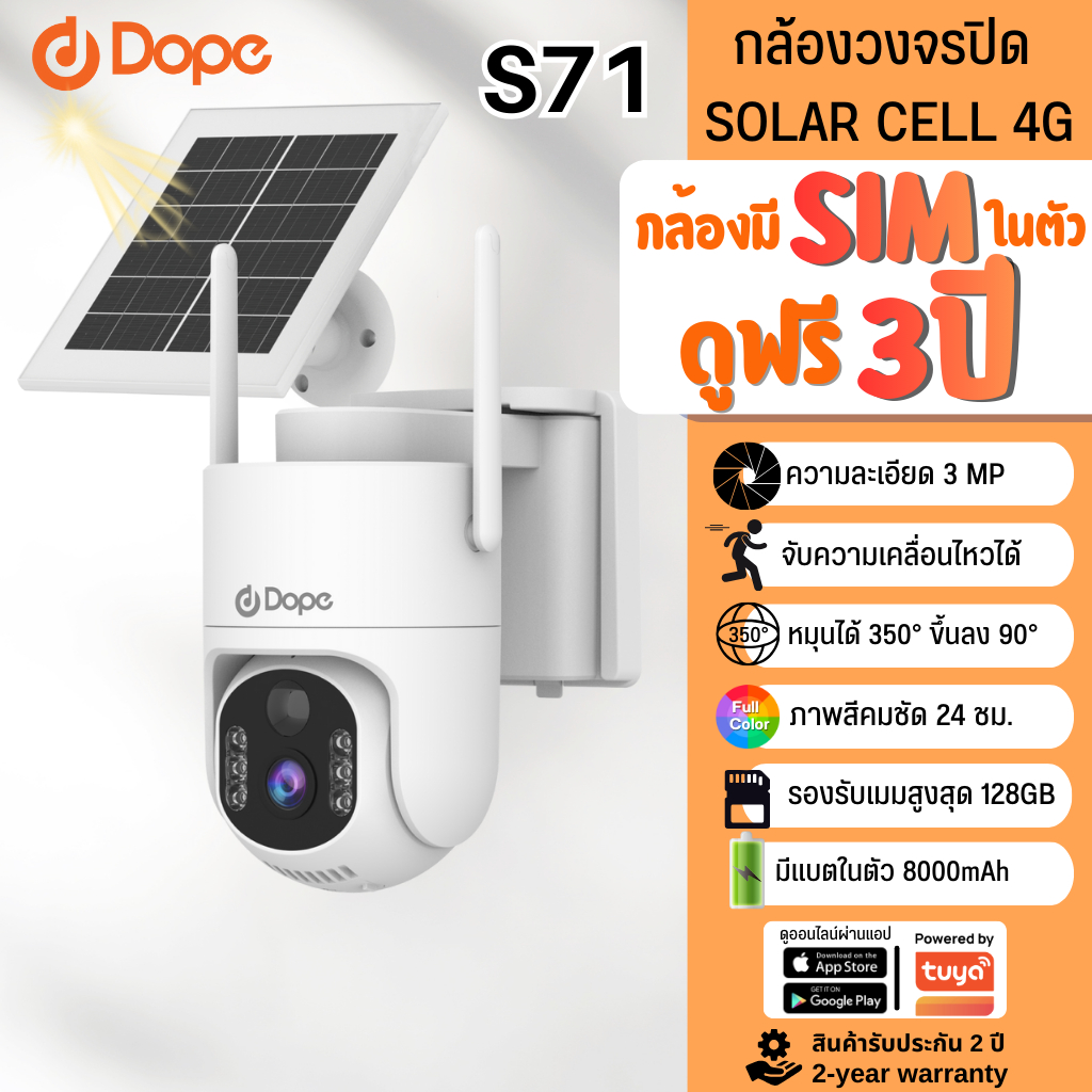 Dope กล้อง vSim รุ่น S71 Tuya กล้องวงจรปิดโซล่าร์เซลล์ Solar Cell Tuya vSim  ดูฟรี 3ปี
