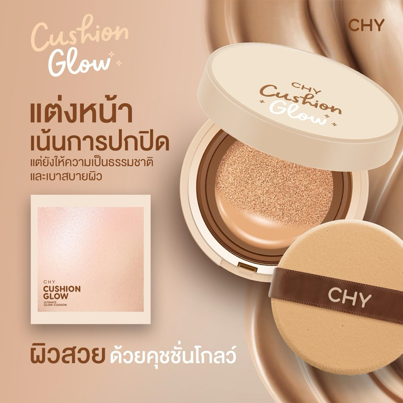 คุชชั่น CHY รุ่นแมท,โกลด์ CHY Cushion Matte & Glow คุชชั่นซีเอชวาย แบบตลับ