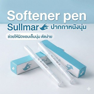 จัดส่งทันที ♡ Sullmar น้ำยาตัดหนังเล็บ หนังนุ่ม​เล็บ  น้ำยาต…