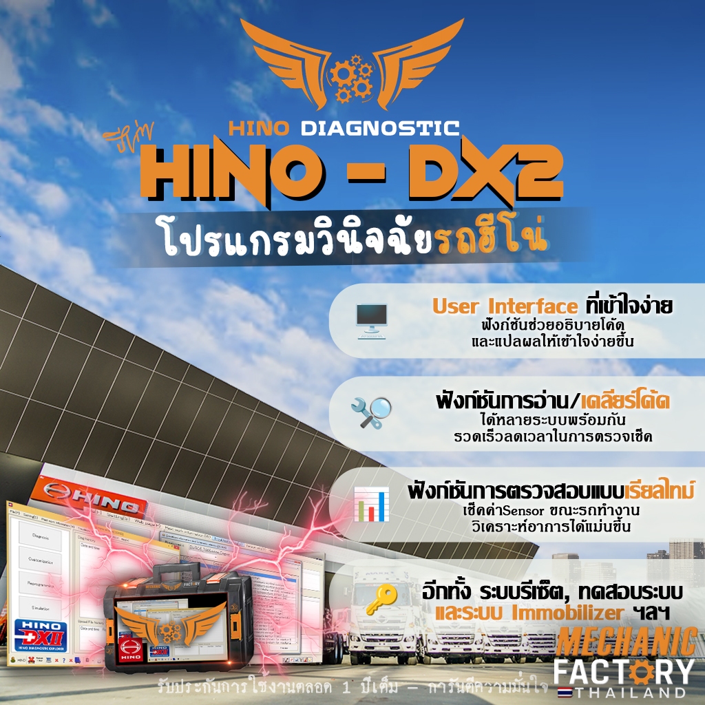 โปรแกรม Hino - DX2 สำหรับใช้วิเคราะห์และสแกนระบบรถยนต์ Hino รับประกันฟรี 1 ปี |By MFTH|