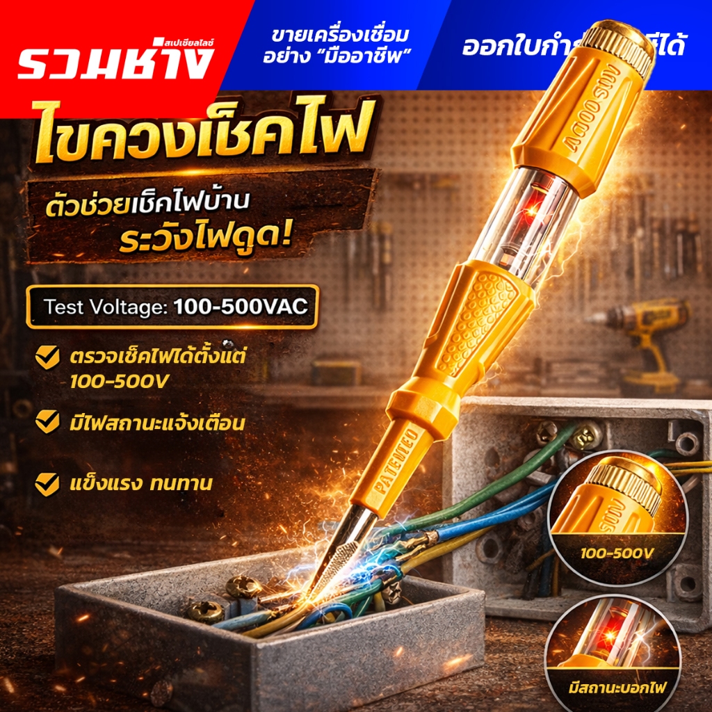 INGCO ไขควงเช็คไฟ รุ่น HSDT1908 การทดสอบ AC 100-500 โวลต์ ขนาดไขควง 4 x 190 มิลลิเมตร