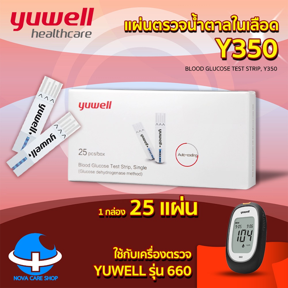 ของแท้ !!! แผ่นตรวจน้ำตาลในเลือด Yuwell รุ่น Y350 สำหรับเครื่อง Yuwell รุ่น Y660 (สีดำ) เท่านั้น