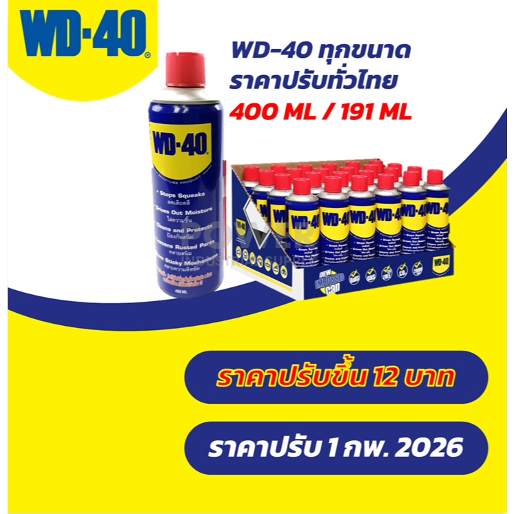 USA WD-40 ของแท้ USA 🇺🇸 | สเปรย์หล่อลื่น ไล่ความชื้น คลายน็อต  400 ml ป้ายไทย ราคาเก่า