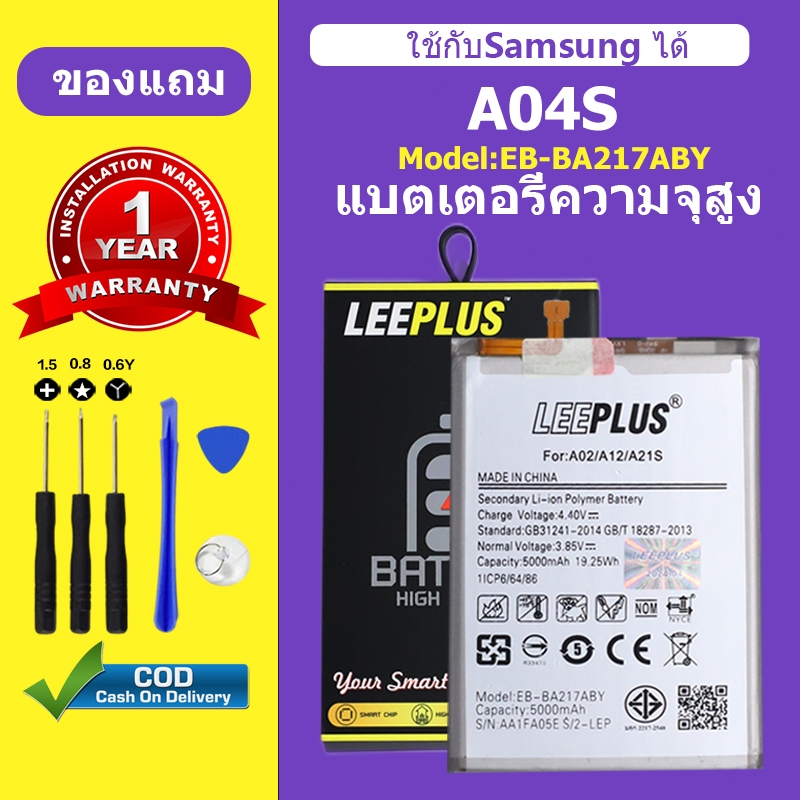 แบตเตอรี่ LEEPLUS สำหรับ Samsung A04S แบต A21S รุ่น EB-BA217ABY ใช้แบตรุ่นเดียวกัน | ความจุแท้ | รับประกัน 1 ป