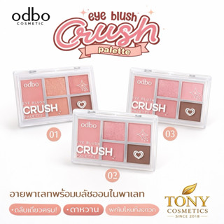 Odbo Eye Blush Crush Palette โอดีบีโอ อายบลัช ครัช พาเลท ODS…