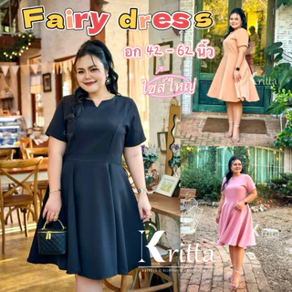 ชุดเดรส Fairy Dress ชุดออกงานไซส์ใหญ่ อก 44-62 นิ้ว