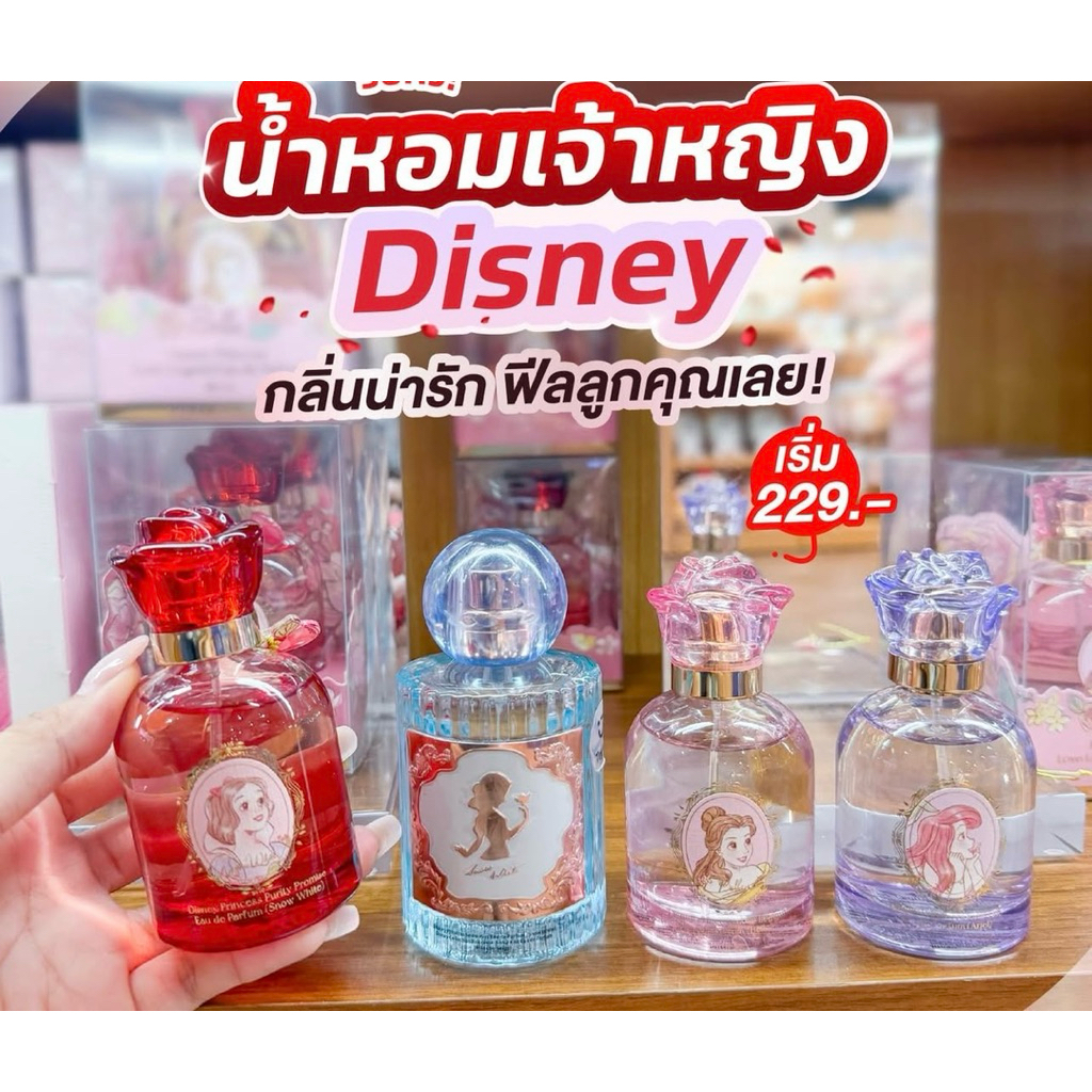 น้ำหอมเจ้าหญิง Disney 💖