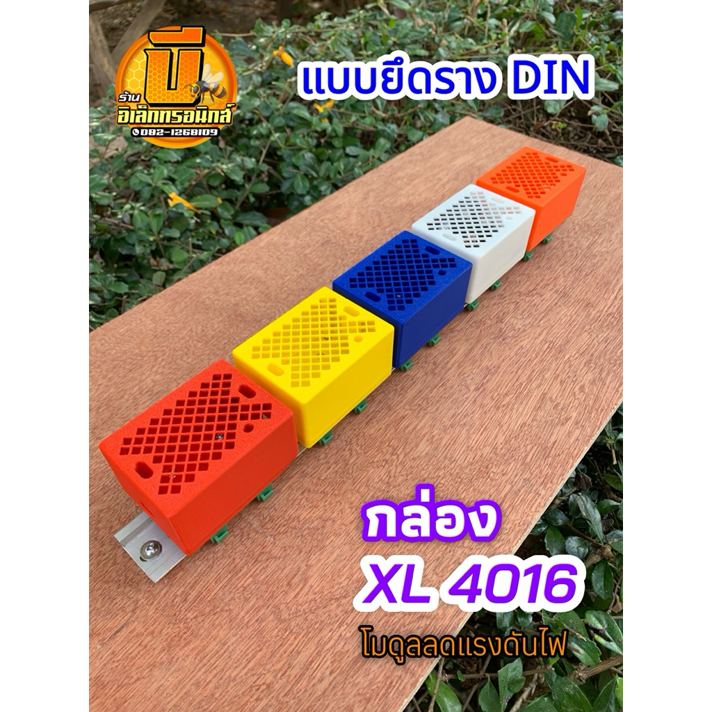 กล่อง XL4016 วงจรลดแรงดันไฟ
