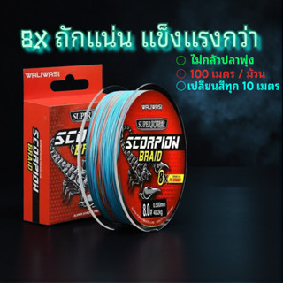 สายเอ็นตกปลา PE 8 เส้น ทุนหิน ไม่เป็นขุย ผ่านการทดสอบแรงดิงส…