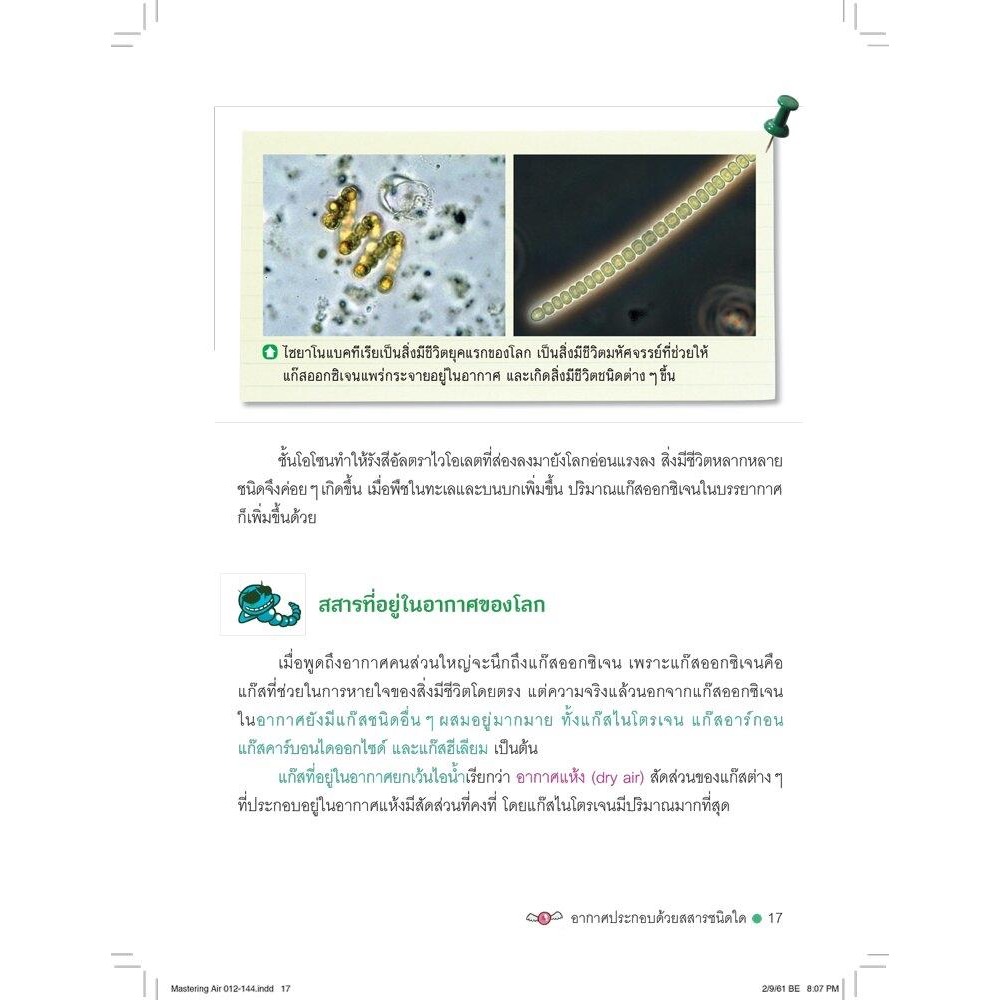 เก่งวิทย์ด้วยตัวเองจนครูตกใจ แสง ความร้อน กรดและเบส น้ำ รูปที่ 7