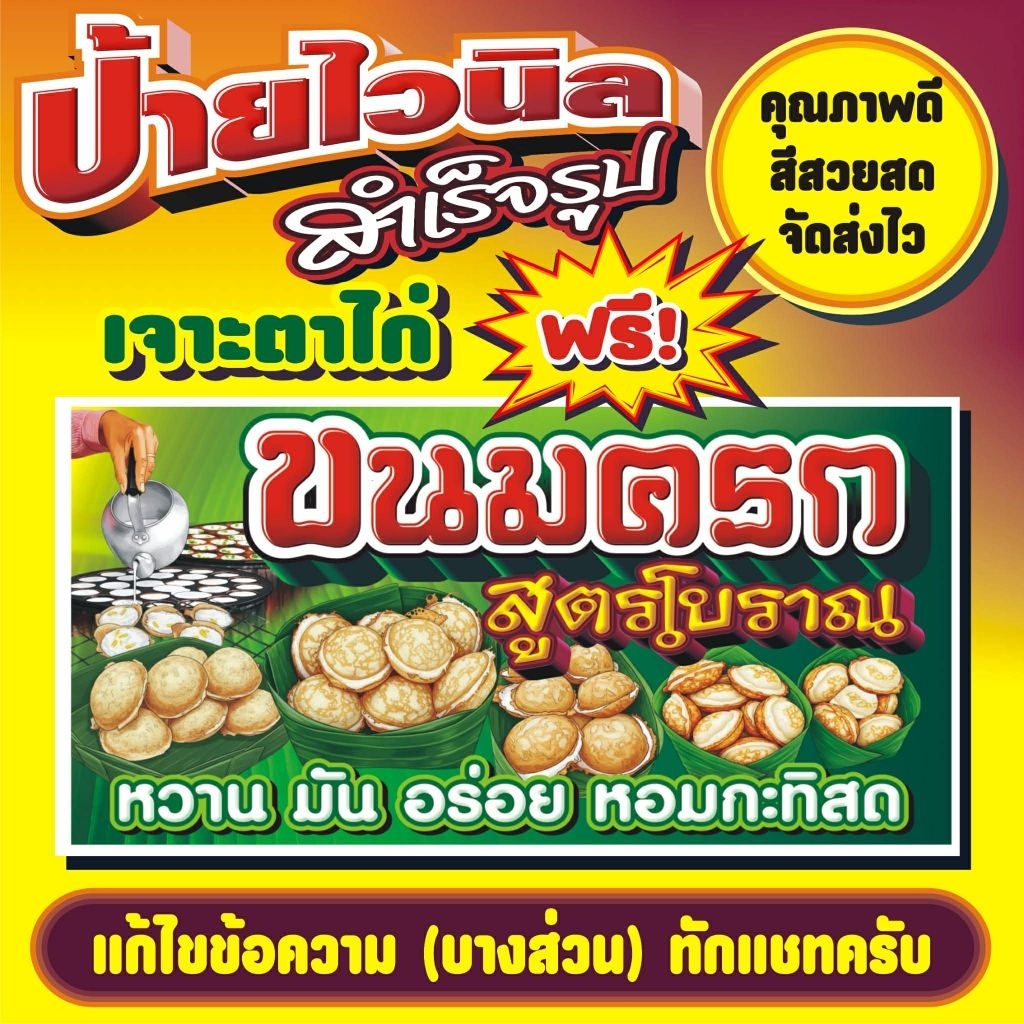 ป้ายไวนิล ขนมครก สูตรโบราณ แบบ3