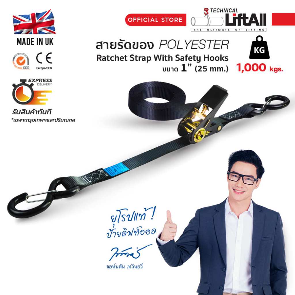 LIFTALL สายรัดของ ขนาด 1 นิ้ว รับ นน. 1 ตัน ชนิดมีตะขอล็อค LSN2510B สายรัดก๊อกแก๊ก เบลท์รัดของ เชือกรัดของ สายรัดไรเดอร์