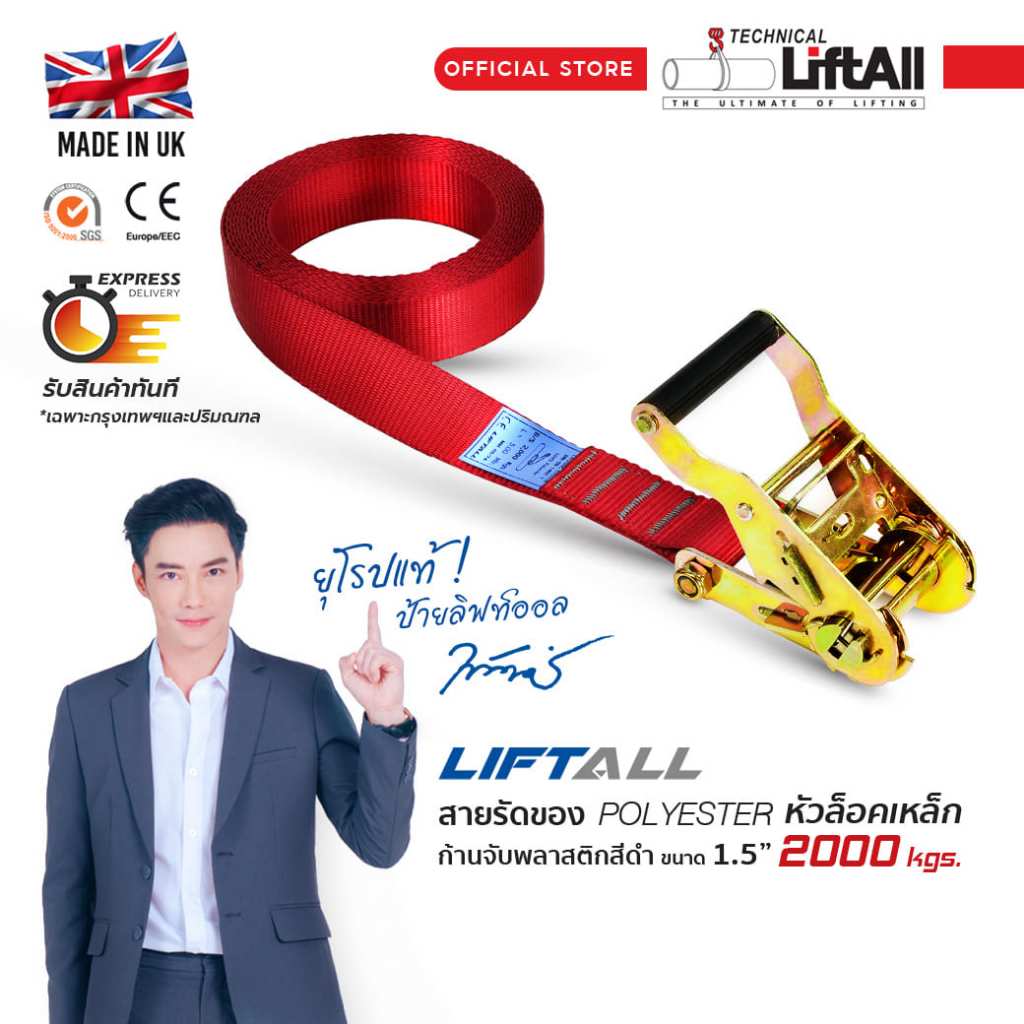 LIFTALL สายรัดของ ขนาด 1-1/2" รับ นน.2 ตัน ชนิดไม่มีตะขอ LSE3520B สายรัด ก๊อกแก๊ก Ratchet strap เบลท์รัดของ เชือกรัดของ