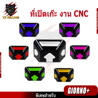 【TZ RACING】ที่เปิดเก๊ะ งาน CNC สำหรับ Giorno ฝาเปิด-ปิดเก๊ะห…