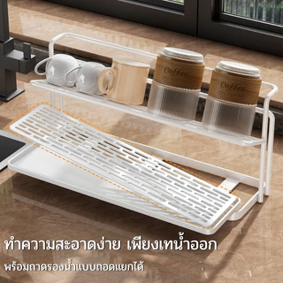 ชั้นวางแก้ว แบบ2ชั้น ที่วางแก้วมีช่องระบายน้ำ ที่เก็บแก้วอเนกประสงค์HM