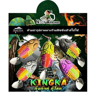 กบยางทวินกิ้งก่าคู่ และ ทวินกิ้งก่าคู่รุ่นใหม่ล่าสุด น้านิกอาร์มันโด้