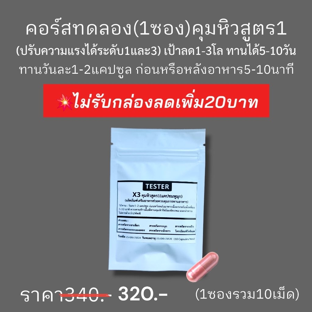 (สูตรดื้อ1)X3แคปชมพูมุกสูตรดั้งเดิม  ผลิตภัณฑ์ กระชับสัดส่วน ควบคุมน้ำหนัก Tester บาย แอลนิทีน1เอสซีเครท