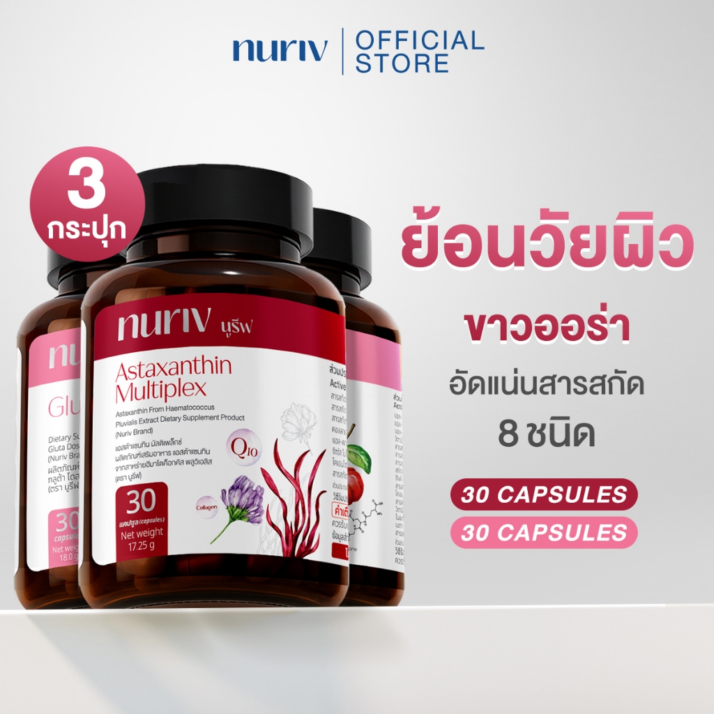 [เซตย้อนวัยผิว] Astaxanthin Multiplex 30 Cap + Gluta Dose 30 Cap