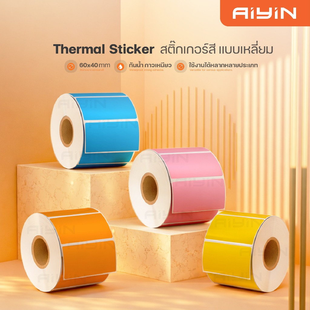 AiYin สติ๊กเกอร์ความร้อนสี 40x20 50x30 60x40 ฉลากสินค้า วันที่ผลิตวันหมดอายุ สีสดใส Thermal Sticker