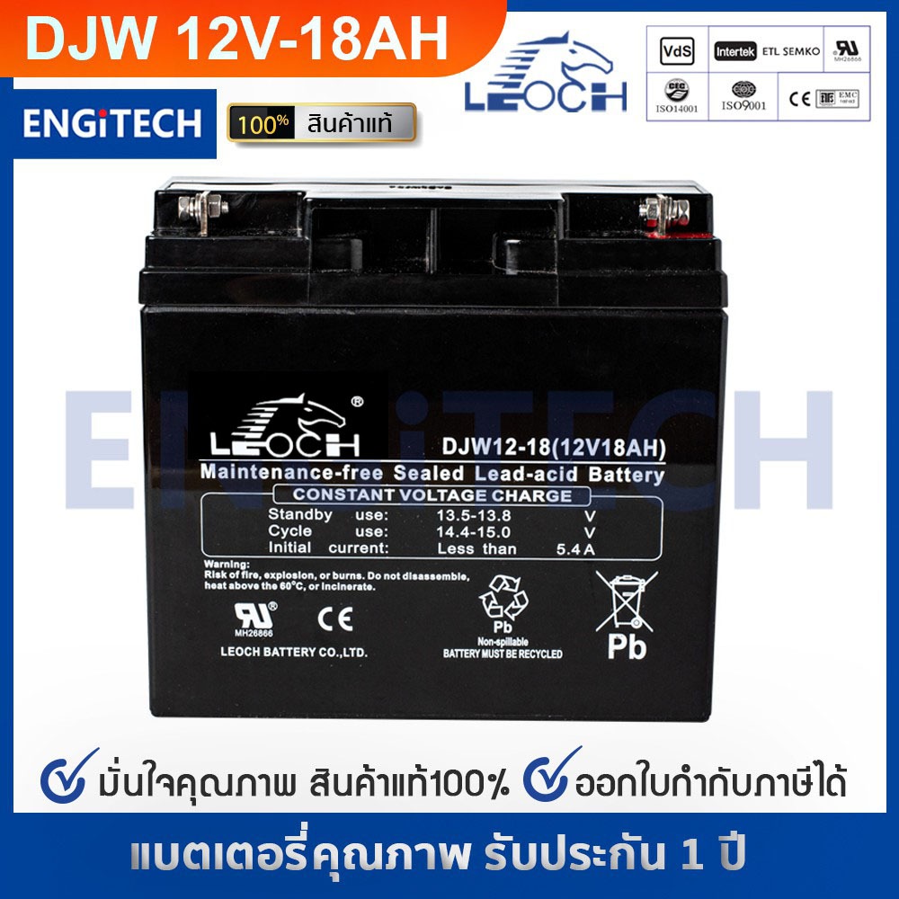 DJW12-18 ( 12V 18AH ) LEOCH แบตเตอรี่ แห้ง VRLA Battery แบต สำรองไฟ UPS ไฟฉุกเฉิน รถไฟฟ้า ตู้คอนโทรล