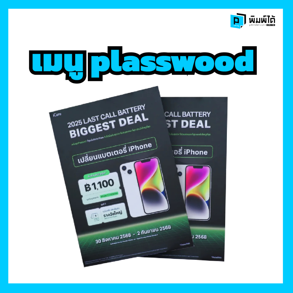 ขนาด A4 เมนู Plaswood (แผ่นแข็งกันน้ำ)