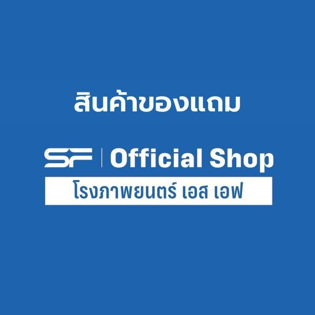 SF Popcorn Foil Paprika [สินค้าสำหรับโปรโมชั่น]